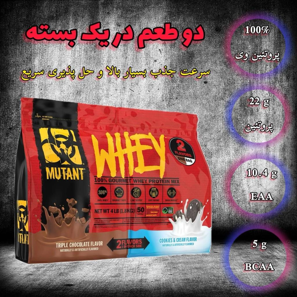 پروتئین وی موتانت دو طعم